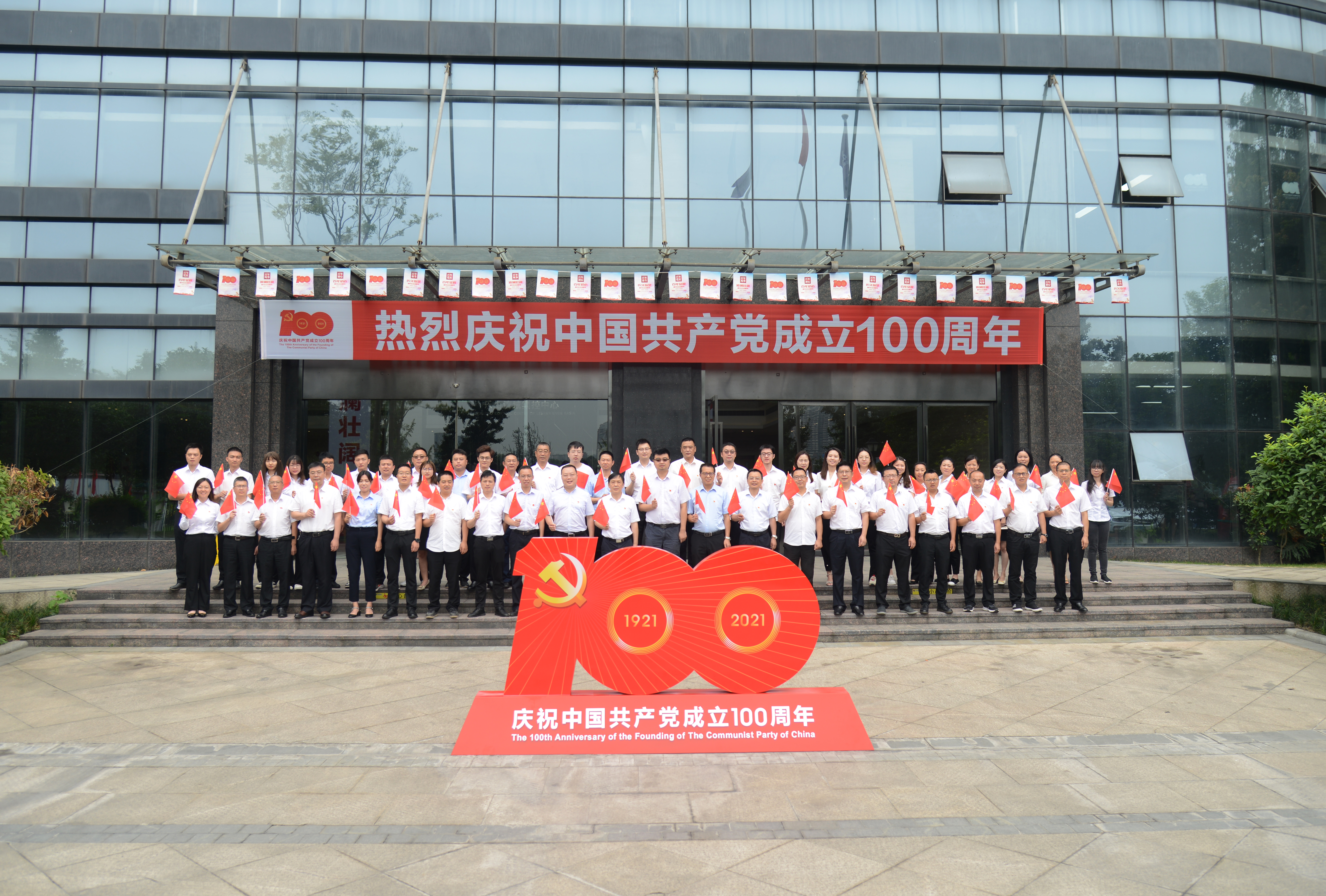 公司集體慶祝建黨100周年