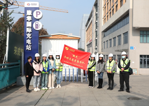 西南售電公司“巾幗志愿服務(wù)隊”赴煦華國際充電站開(kāi)展志愿服務(wù)